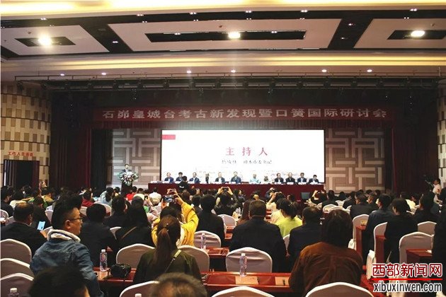 石峁皇城台考古新发现暨口簧国际研讨会