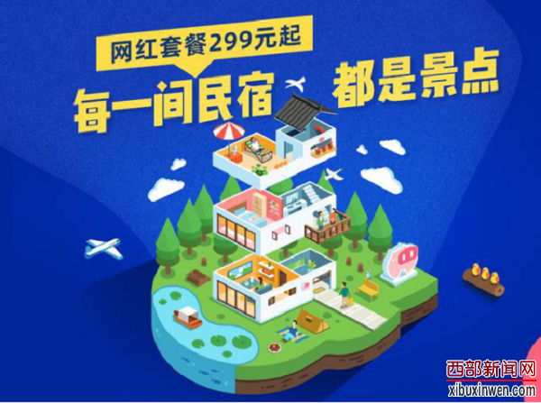 为20万家民宿“带货” 民宿平台小猪携手飞猪创销售记录145.png