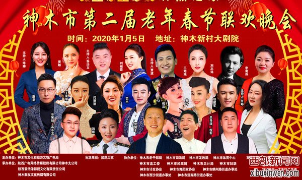 金牌策划人倪军导演神木老年春晚