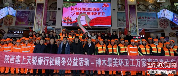 陕西塞上天骄旅行社与神木环卫工人亲切合影留念