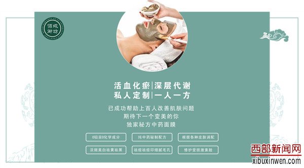 佰埖御坊传播中药美容文化 打造中药美容品牌