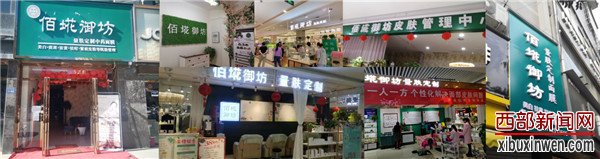 佰埖御坊传播中药美容文化 打造中药美容品牌