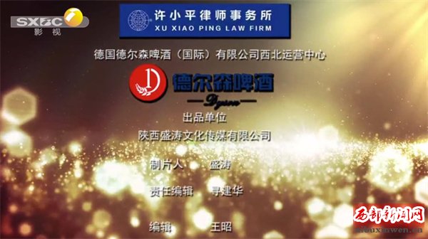 德国德尔森原浆啤酒与陕西广播电视台“教育在线”栏目达成战略合作