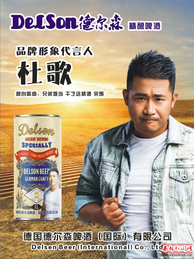 德尔森啤酒海报